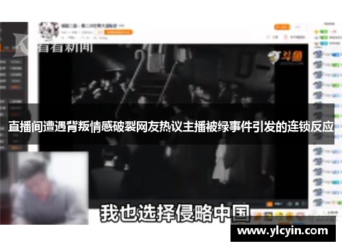 直播间遭遇背叛情感破裂网友热议主播被绿事件引发的连锁反应