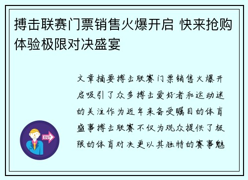搏击联赛门票销售火爆开启 快来抢购体验极限对决盛宴