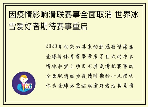 因疫情影响滑联赛事全面取消 世界冰雪爱好者期待赛事重启