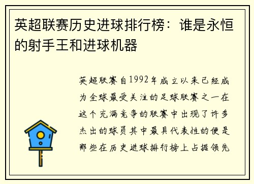 英超联赛历史进球排行榜：谁是永恒的射手王和进球机器