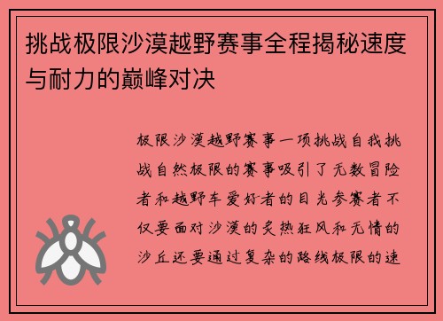 挑战极限沙漠越野赛事全程揭秘速度与耐力的巅峰对决