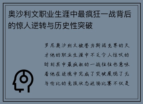 奥沙利文职业生涯中最疯狂一战背后的惊人逆转与历史性突破