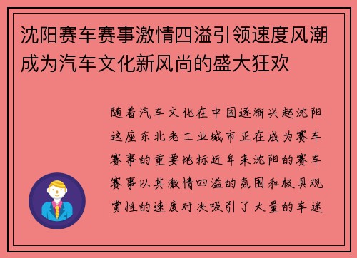 沈阳赛车赛事激情四溢引领速度风潮成为汽车文化新风尚的盛大狂欢