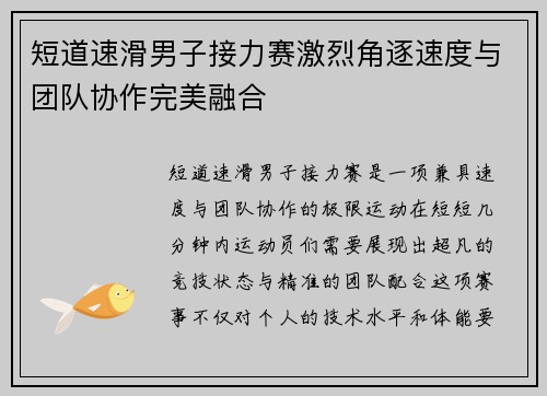 短道速滑男子接力赛激烈角逐速度与团队协作完美融合