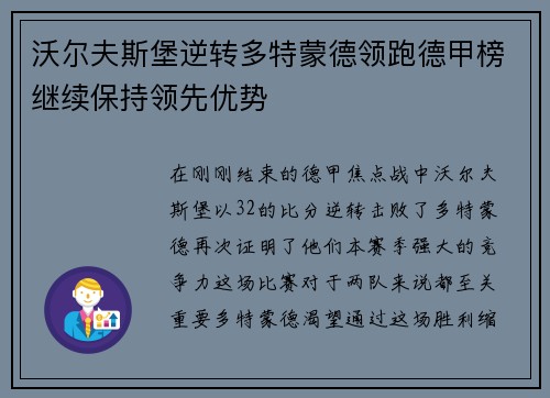 沃尔夫斯堡逆转多特蒙德领跑德甲榜继续保持领先优势