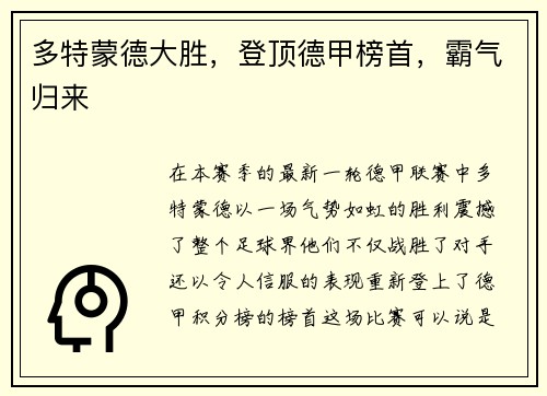 多特蒙德大胜，登顶德甲榜首，霸气归来