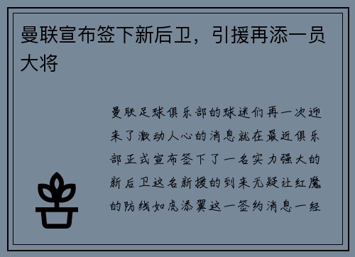 曼联宣布签下新后卫，引援再添一员大将