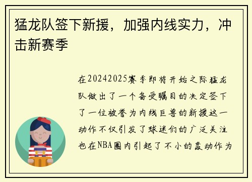 猛龙队签下新援，加强内线实力，冲击新赛季