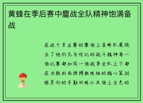 黄蜂在季后赛中鏖战全队精神饱满备战